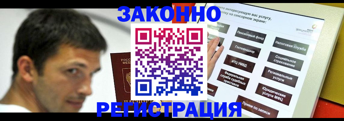 где прописаться в России