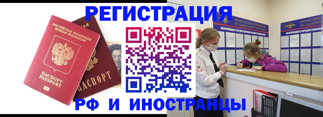 временная регистрация поиск в России